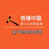太原第三方验房【装修监理】