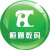 福建恒通数码