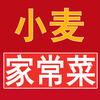 小麦家常菜