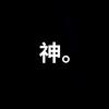 希望今天会早睡