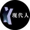 现代人剧社