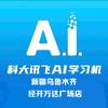 科大讯飞AI学习机（经开万达店）