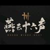 渝家军001