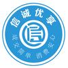 河南信诚优享信息科技有限公司