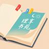 理享书苑