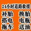 道路救援路路顺