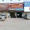 会杰汽修