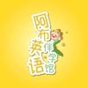 阿布教英语（招生中…）
