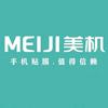 MEIJI美机手机全包膜美都汇店