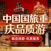 国旅专场-趣野重庆