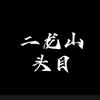 二龙山头目（地铁蓝海湾狙王）