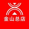 金山购物中心—总店（xinbaili）
