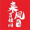 来凤百姓网