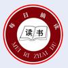 每日摘读