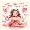 青春染指流年