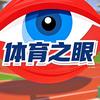 体育之眼