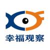 幸福观察