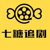 七颗糖爱追剧