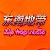 东南地带hiphop radio