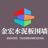 深州市金宏水泥制品厂