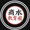 商水教育圈