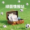 绿茵情报站