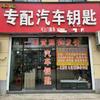 无锡车匠汽车遥控