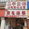 维修家电的师傅