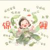 沐禾
