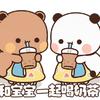 萌一二呆布布