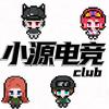 小源电竞club（58包588w）