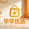 华华优选