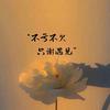 ༊: ࿐幸ღ᭄运᭄࿐