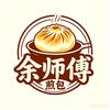 余师傅特色水煎包(怀化仅此一家)