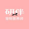 研伴