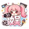 内鱼娱子酱