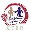 立仁教育