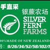 大连玖冠杨帅-新西兰银蕨厂