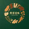 黔草百味