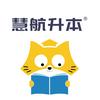 慧航专升本