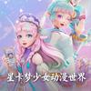 星卡梦少女动漫世界