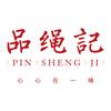 品绳记
