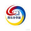 豫东办事通