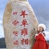 一方美丽的乐土《旅行推荐官》（芸姐）