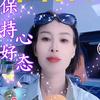 花间充电站～宋华居家健康