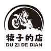 西安市雁塔区熙北犊机车维修部