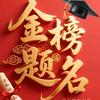 黄老师升学规划