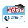 求知汇＂老马支招＂高考志愿填报