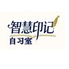 智慧印记自习室