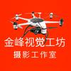 金峰视觉工坊
